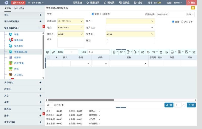 新建销售退货入库单