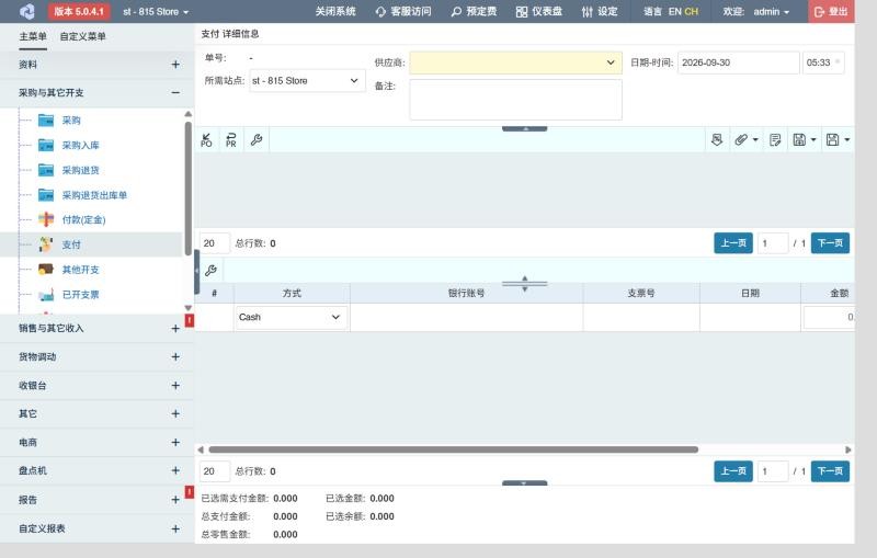 新建支付单