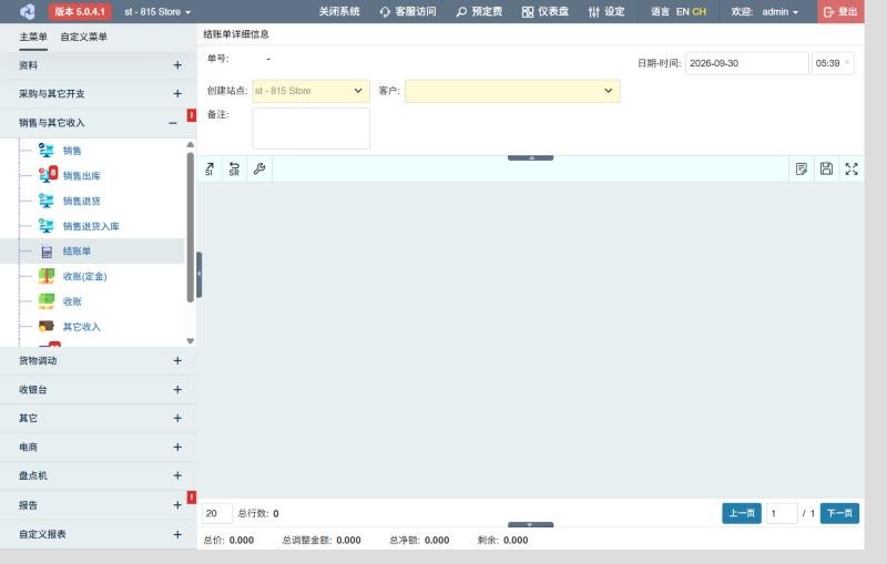 新建结账单