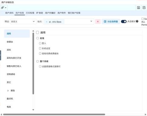 用户权限标签