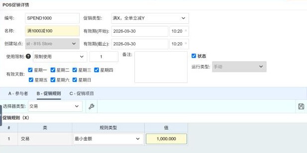 促销规则标签中满 1,000 的规则